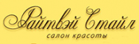 Салон красоты «Райтвэй Стайл» Салон красоты «Райтвэй Стайл»